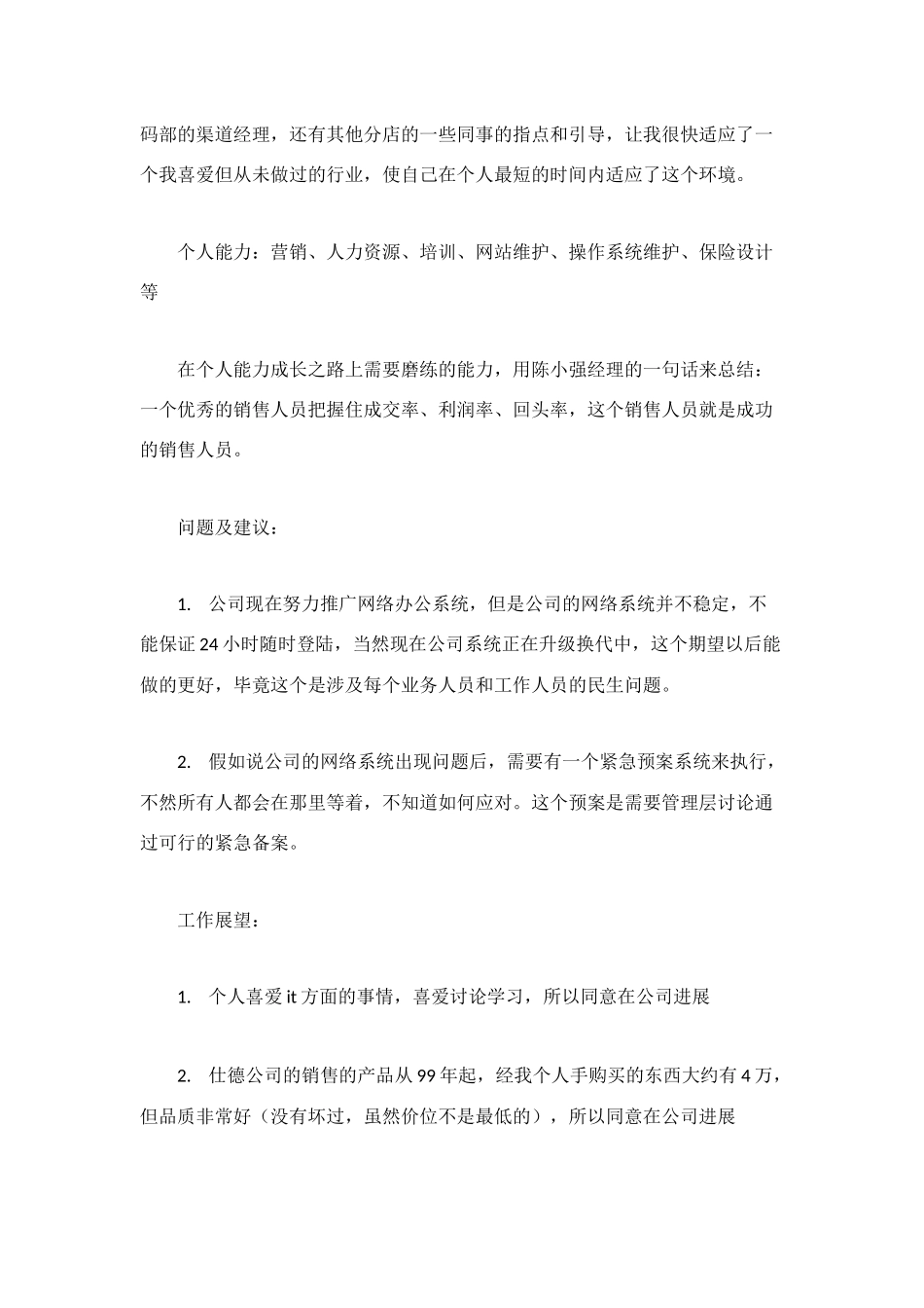 电脑公司员工转正申请_第2页