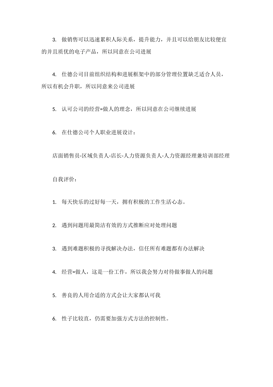 电脑公司员工转正申请_第3页