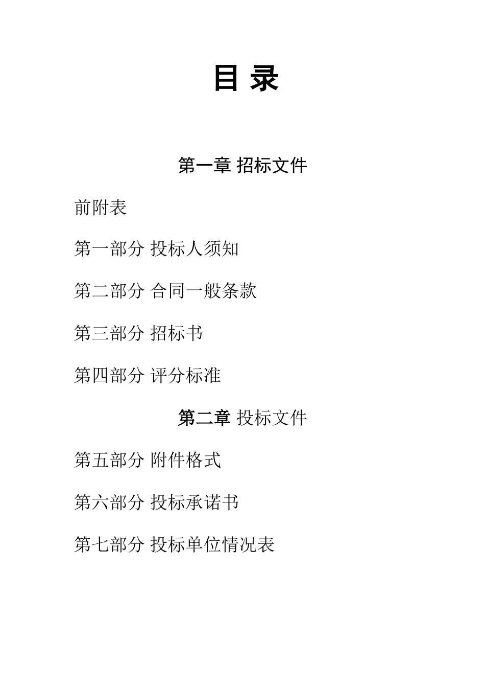 电脑、背投设备采购招标文件_第2页