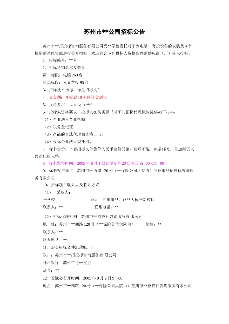 电脑、背投设备采购招标文件_第3页