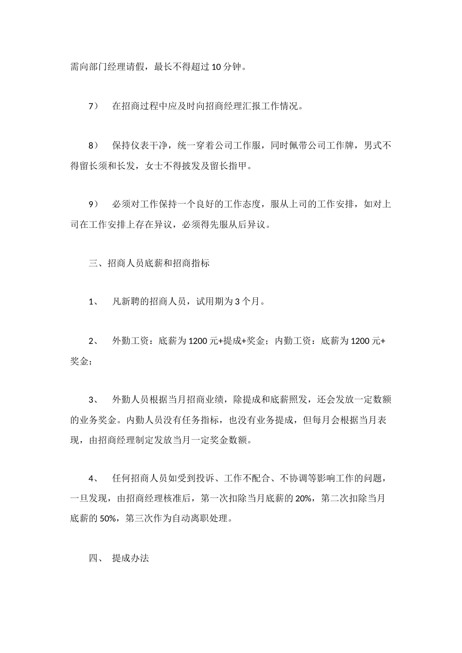 电脑城招商管理办法_第2页