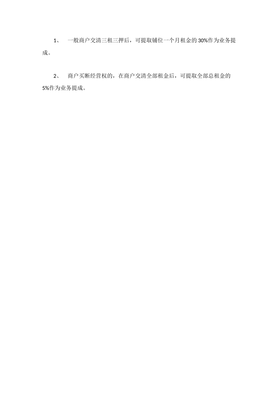 电脑城招商管理办法_第3页