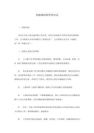 电脑城招商管理办法