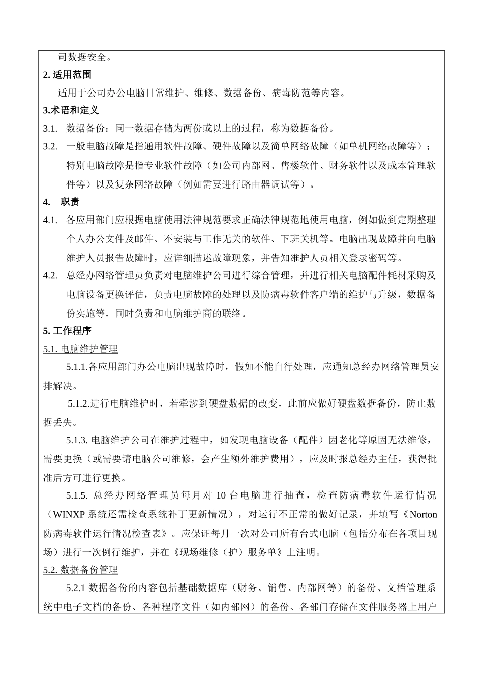 电脑维护作业指引ZGYC-WI-RS002_第3页