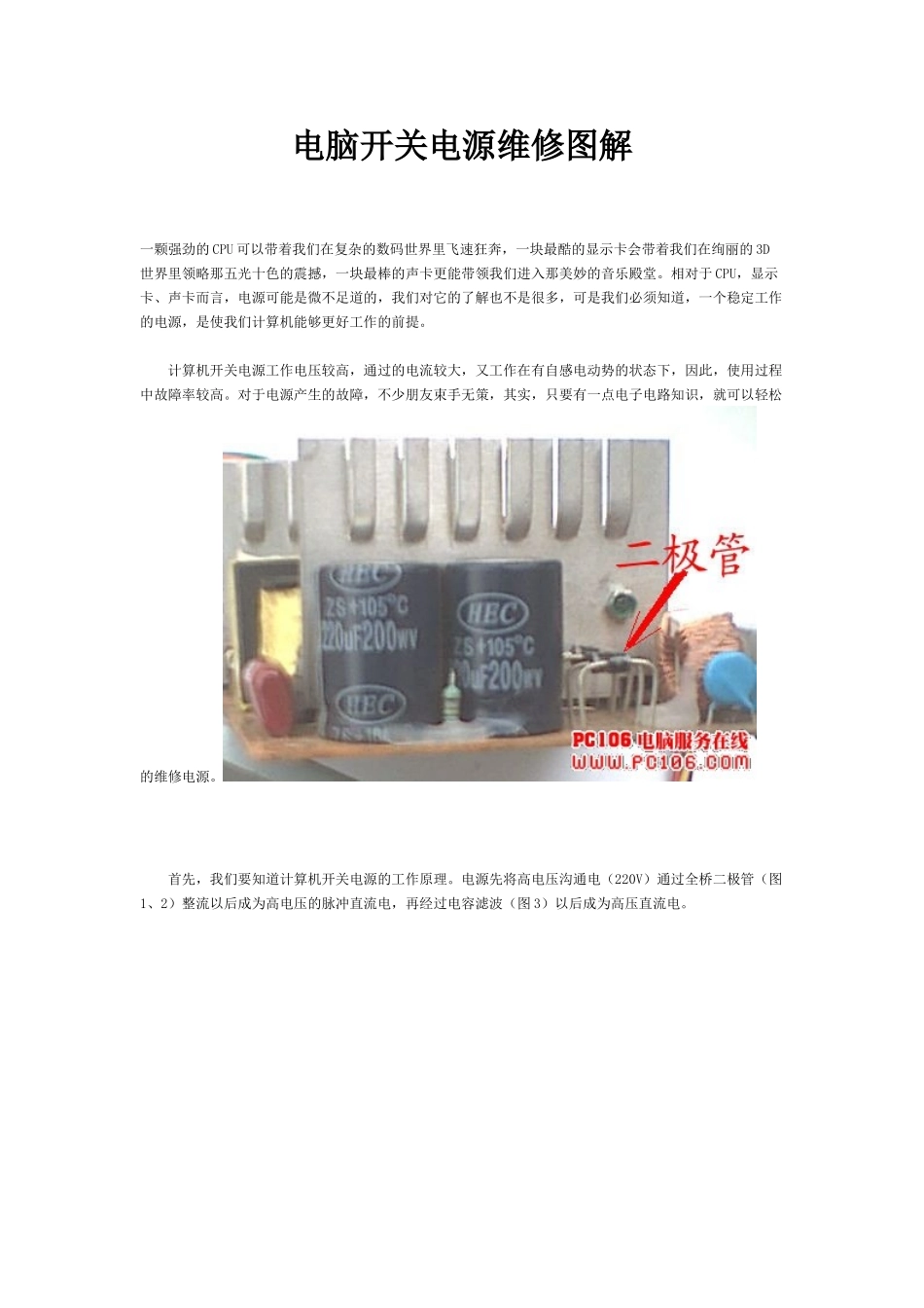 电脑开关电源维修图解_第1页