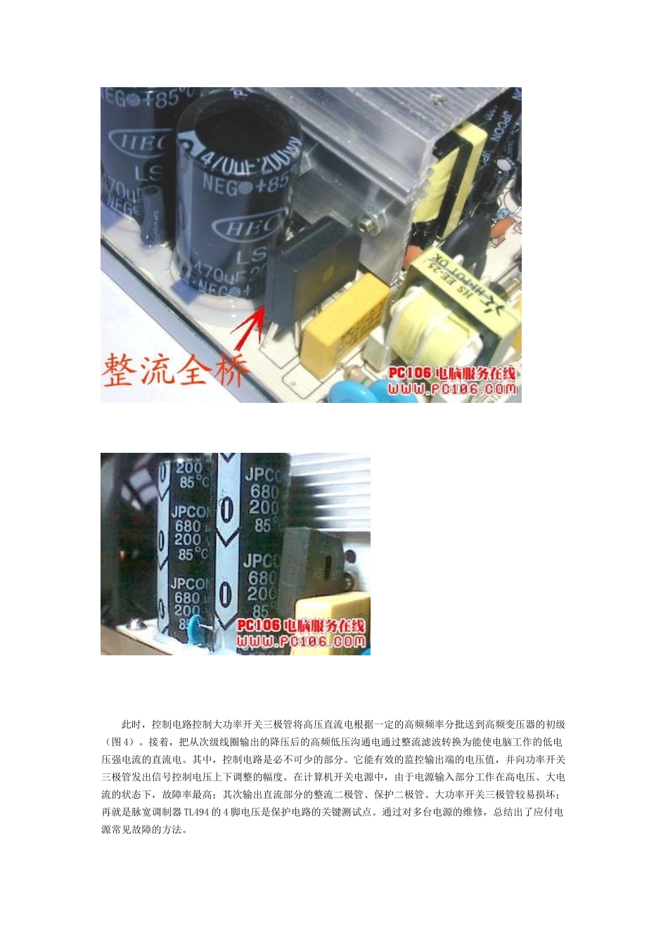 电脑开关电源维修图解_第2页