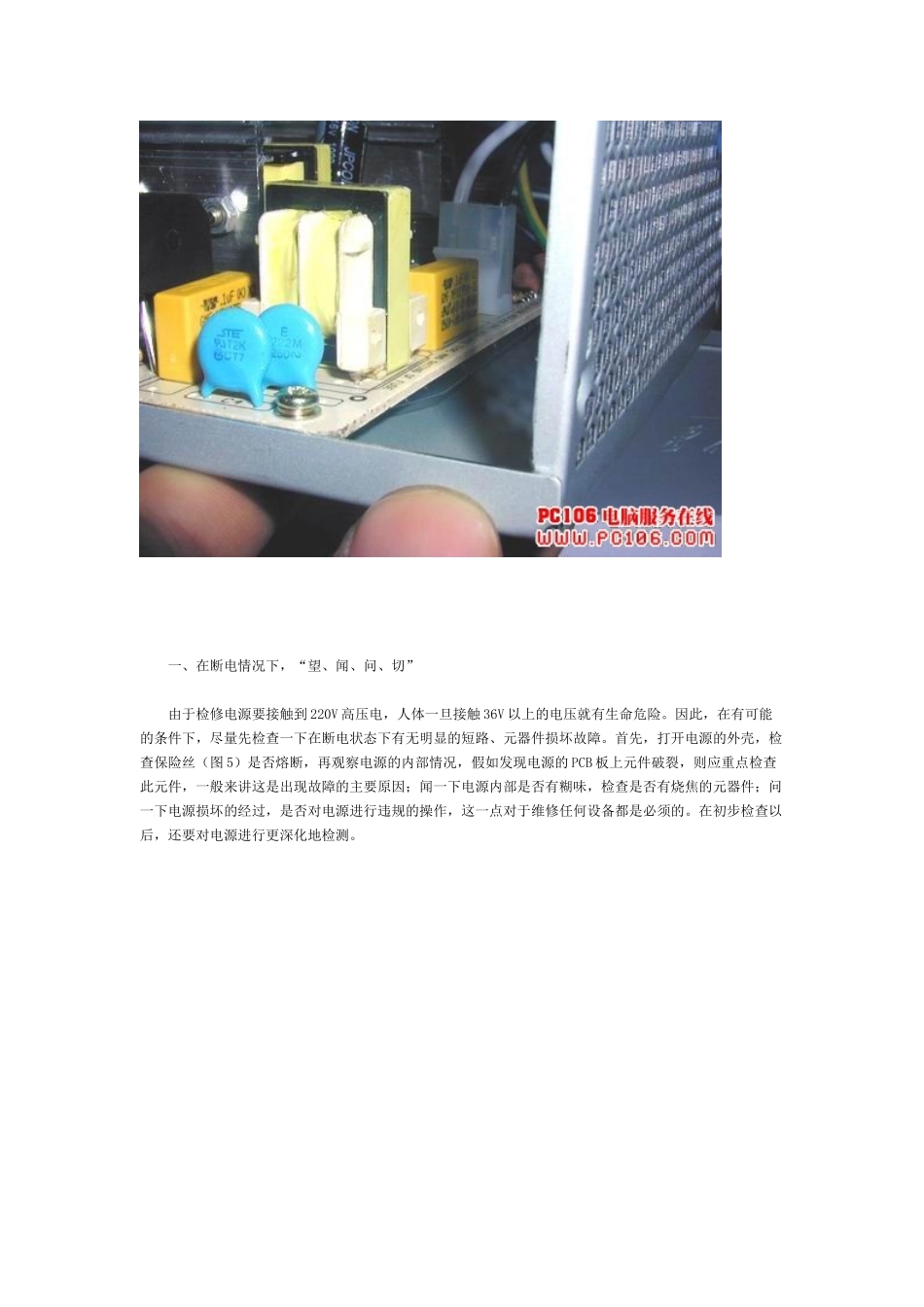 电脑开关电源维修图解_第3页