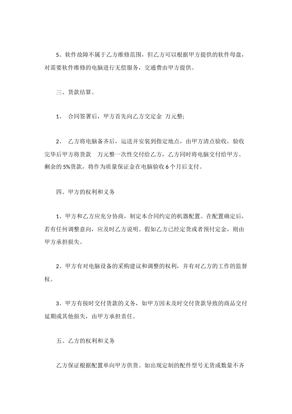 电脑采购合同4篇_第2页