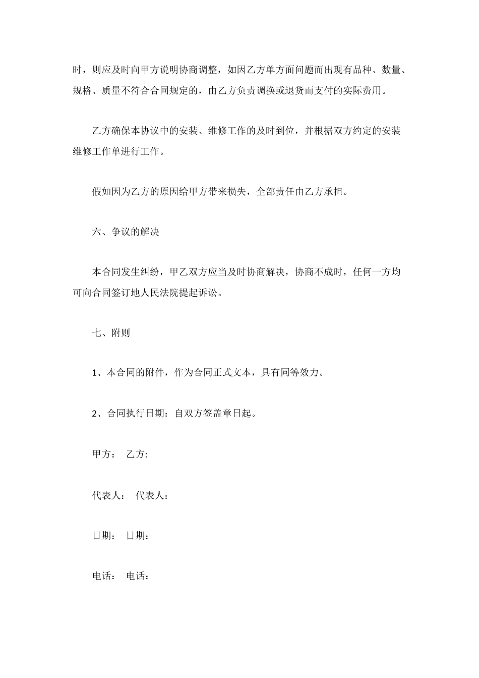 电脑采购合同4篇_第3页