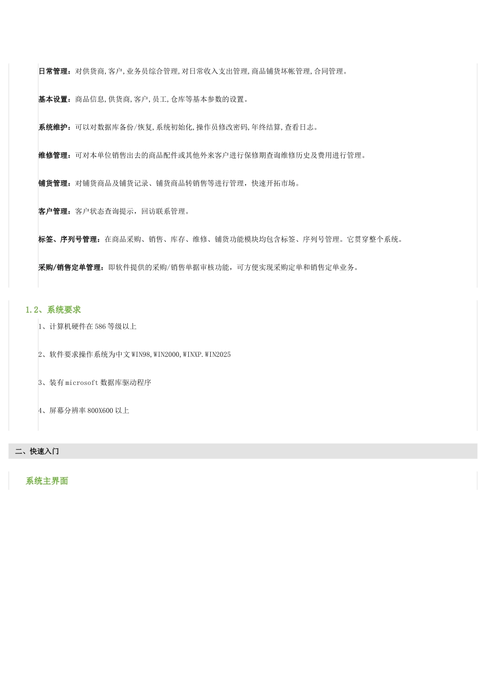 电脑行业管理系统_第2页