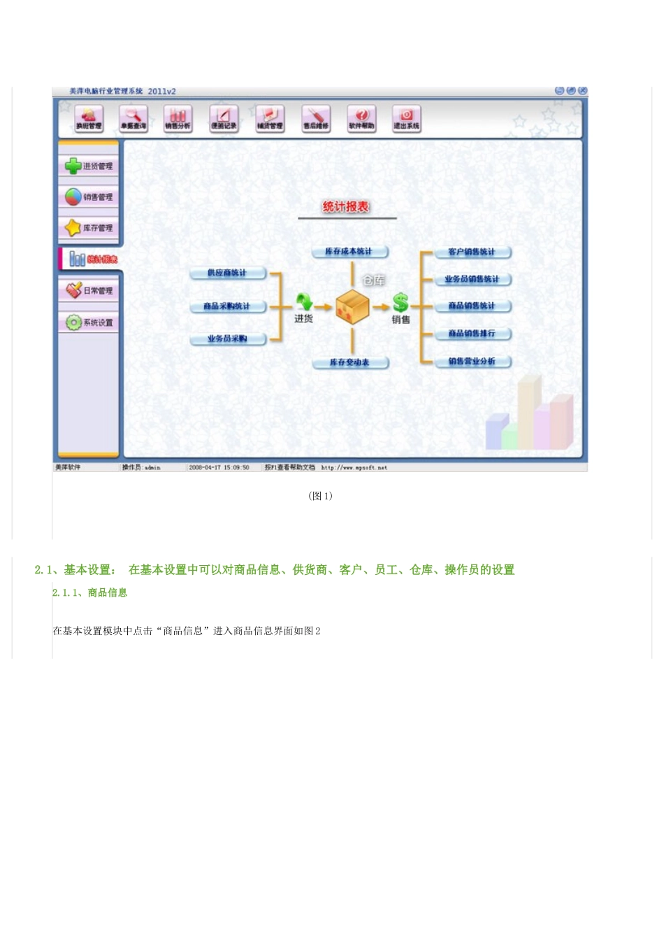 电脑行业管理系统_第3页