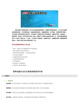 电脑行业管理系统