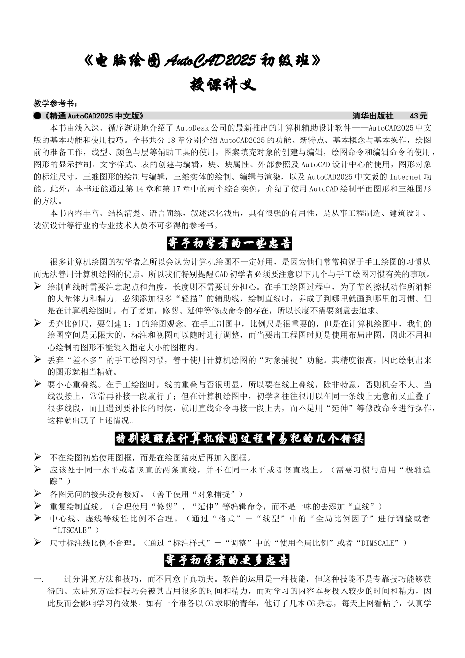 电脑绘图autocad-2025初级班讲义_第2页