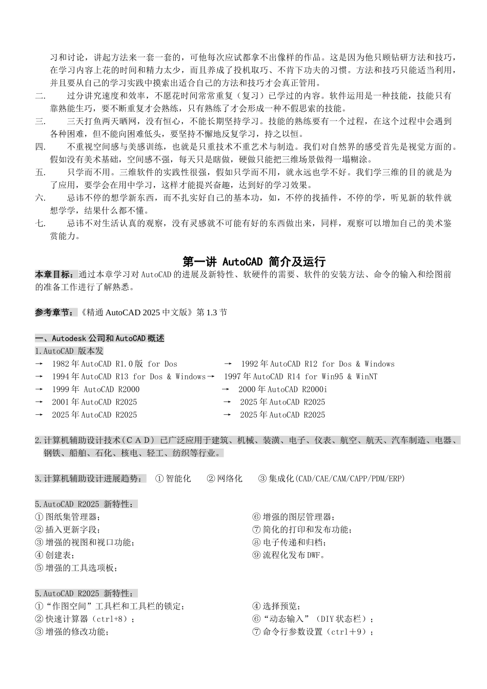 电脑绘图autocad-2025初级班讲义_第3页