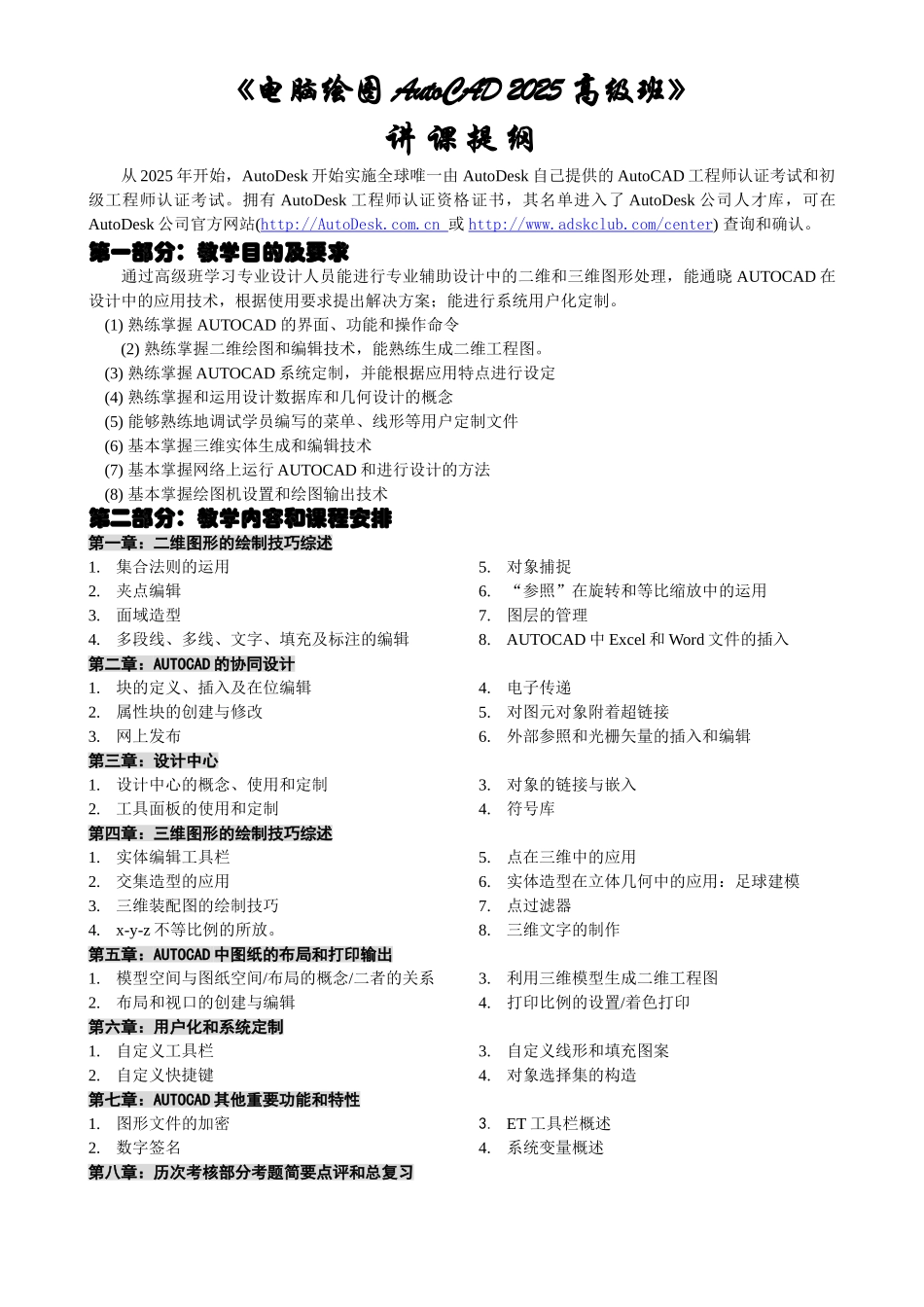 电脑绘图autocad-2025高级班讲义_第1页