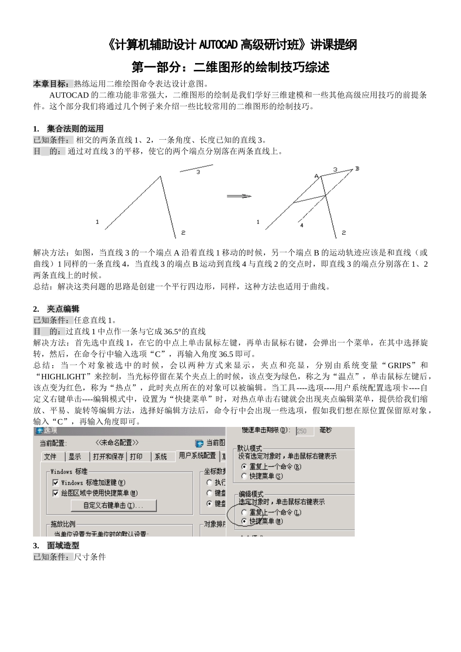电脑绘图autocad-2025高级班讲义_第3页