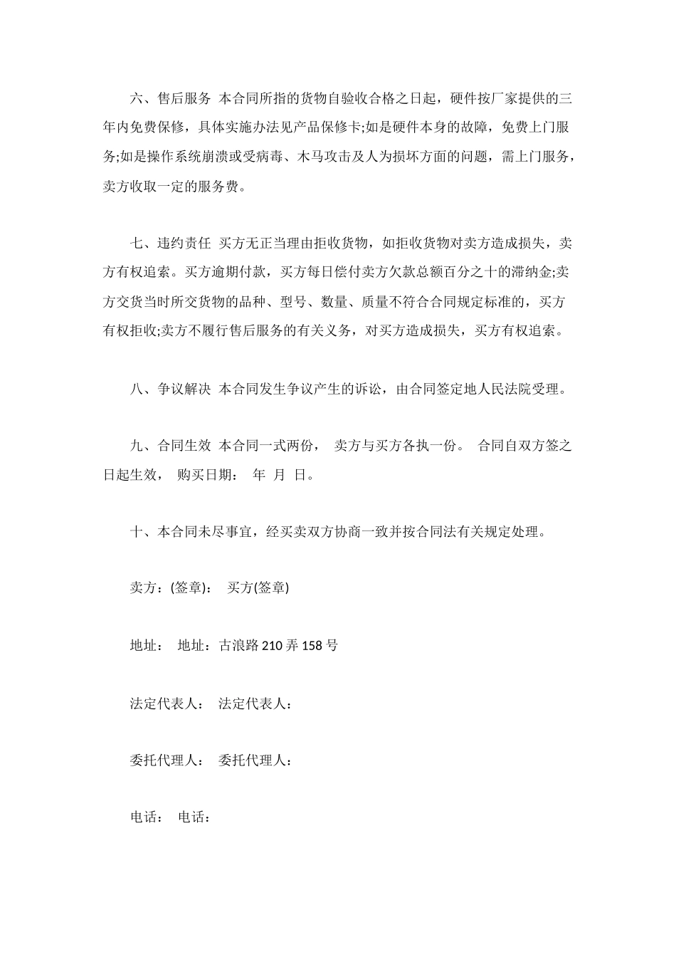 电脑销售合同2篇_第2页