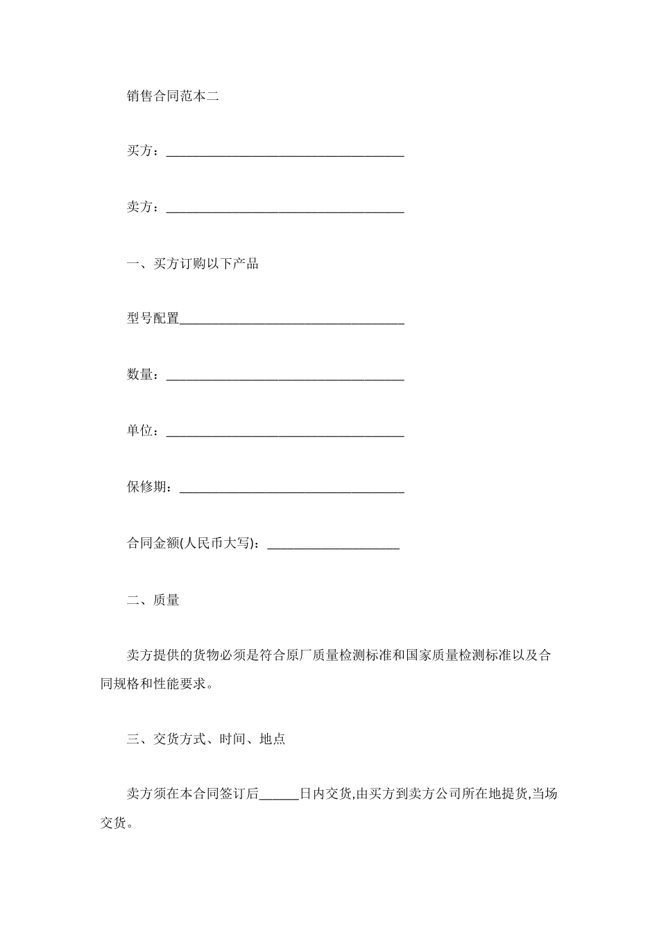 电脑销售合同2篇_第3页