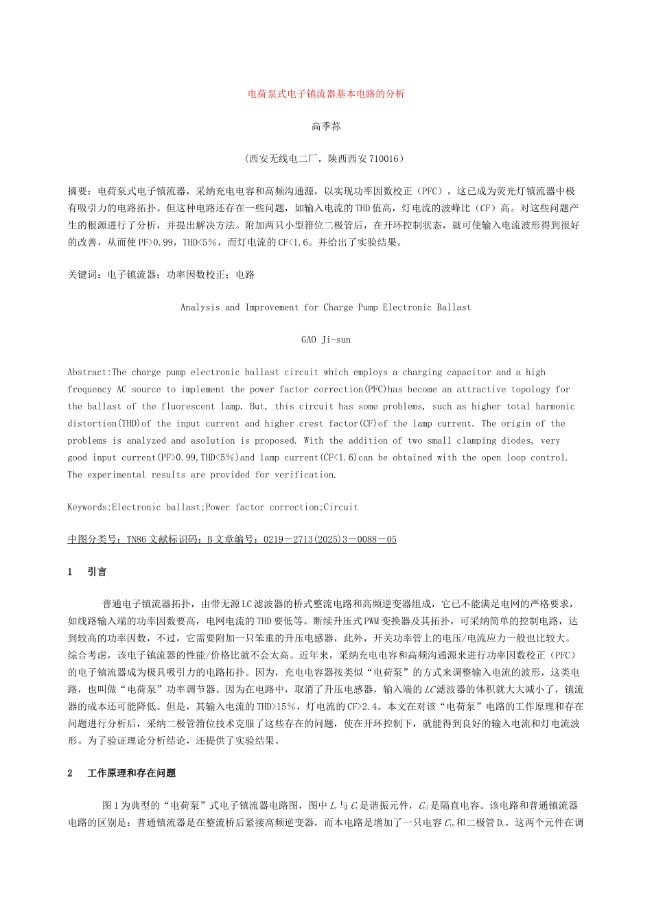 电荷泵式电子镇流器基本电路的分析_第1页