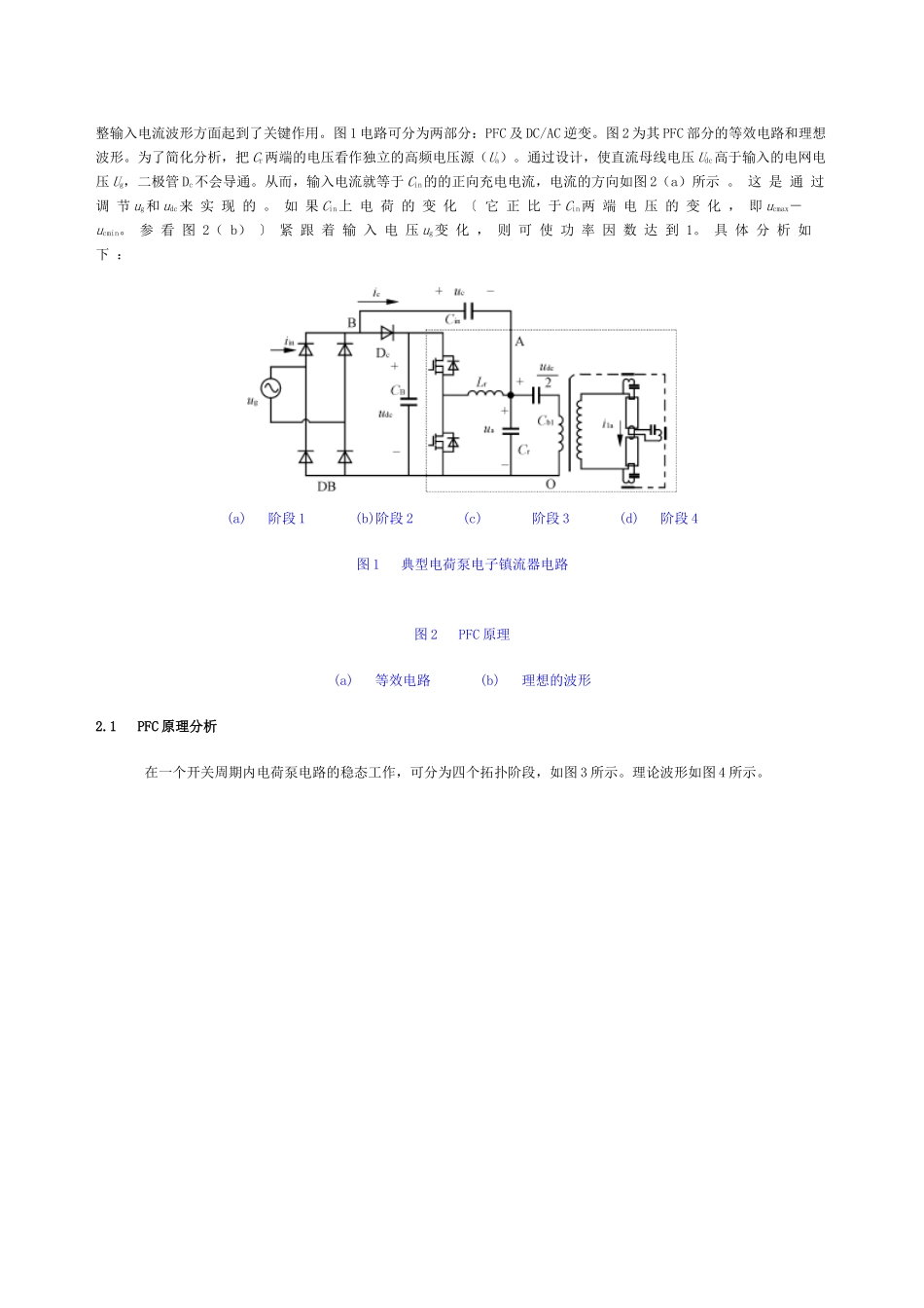 电荷泵式电子镇流器基本电路的分析_第2页