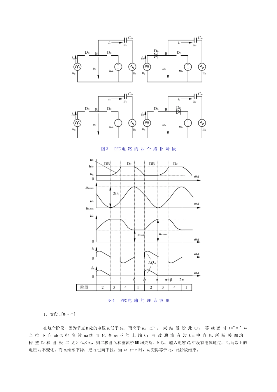 电荷泵式电子镇流器基本电路的分析_第3页