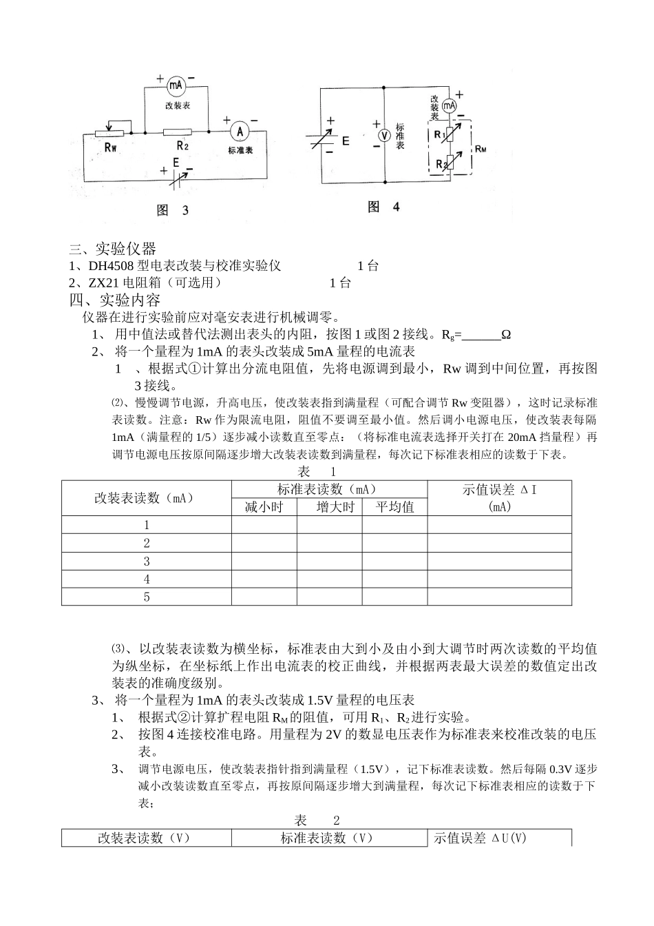 电表改装与校准_第2页