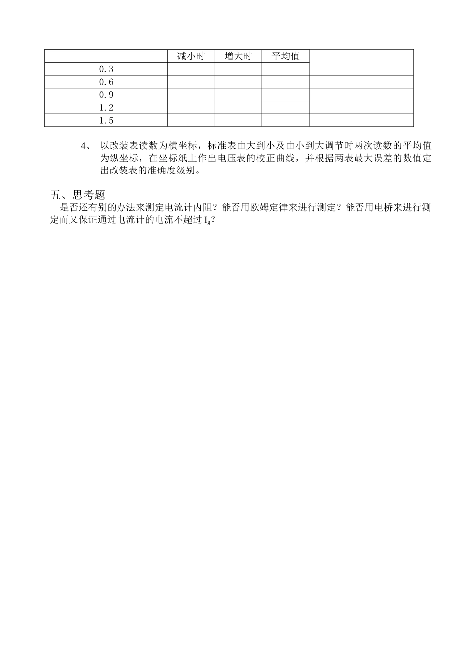 电表改装与校准_第3页