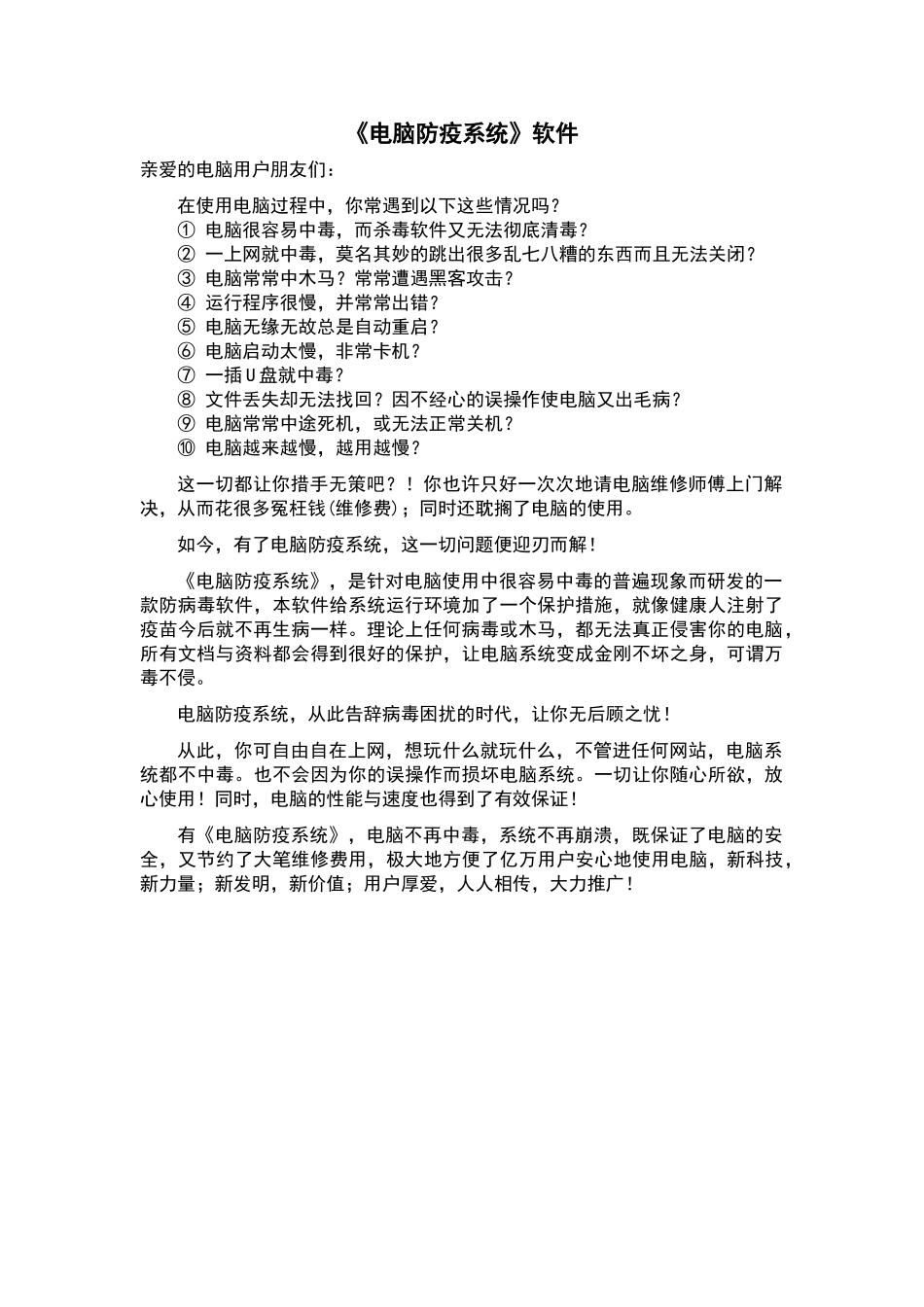 电脑防疫系统简介_第1页