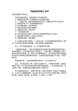 电脑防疫系统简介