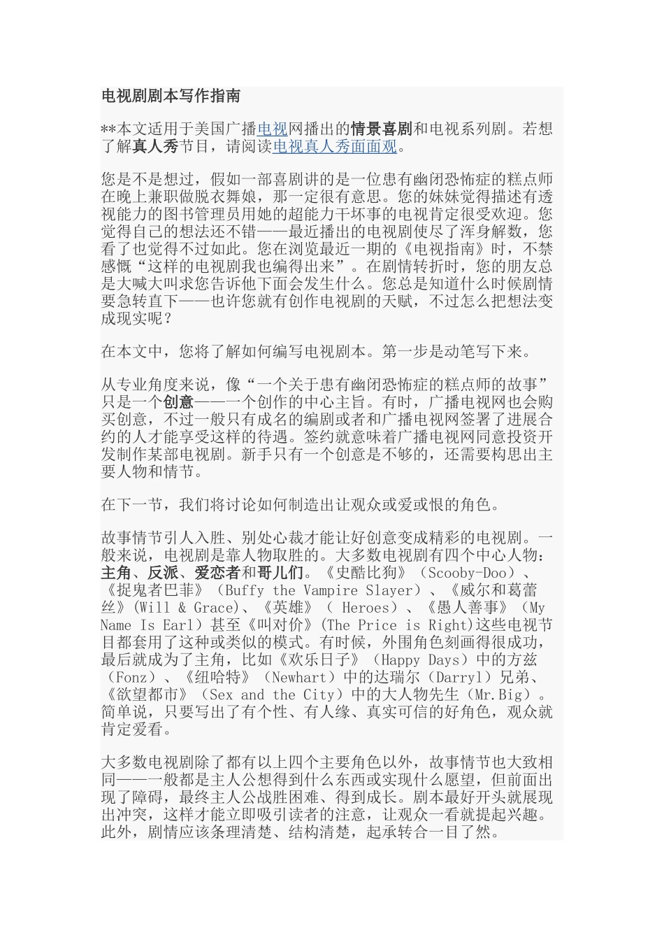 电视剧剧本写作指南_第1页