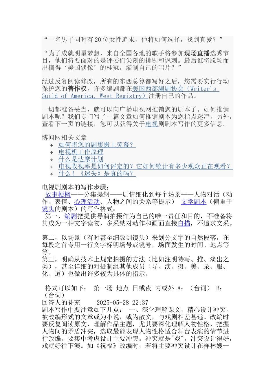 电视剧剧本写作指南_第3页
