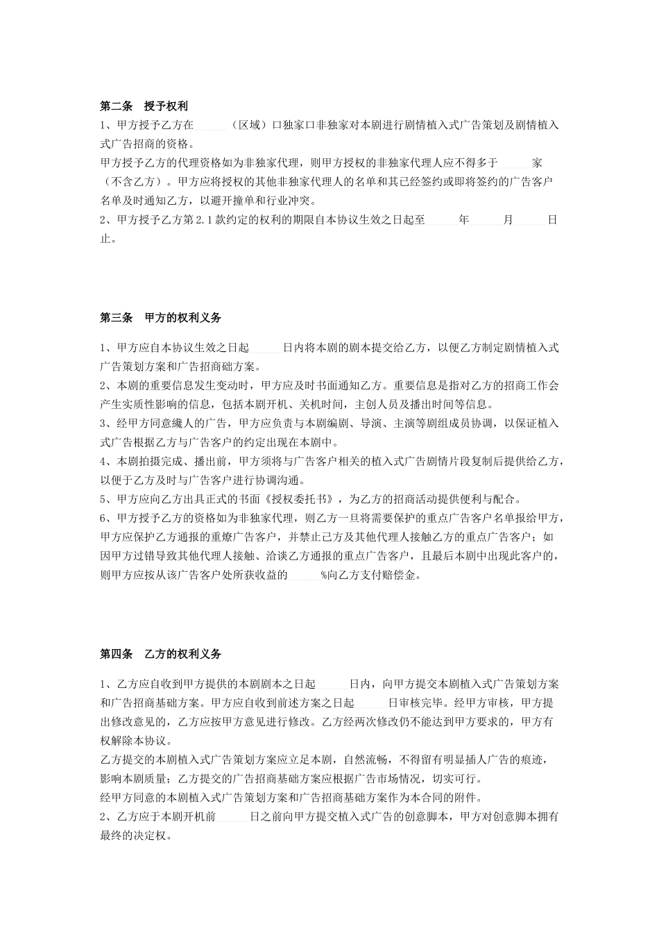 电视剧植入式广告代理合同范本_第2页