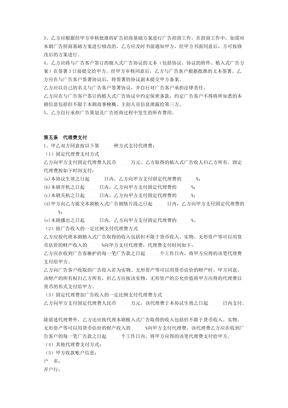 电视剧植入式广告代理合同范本_第3页