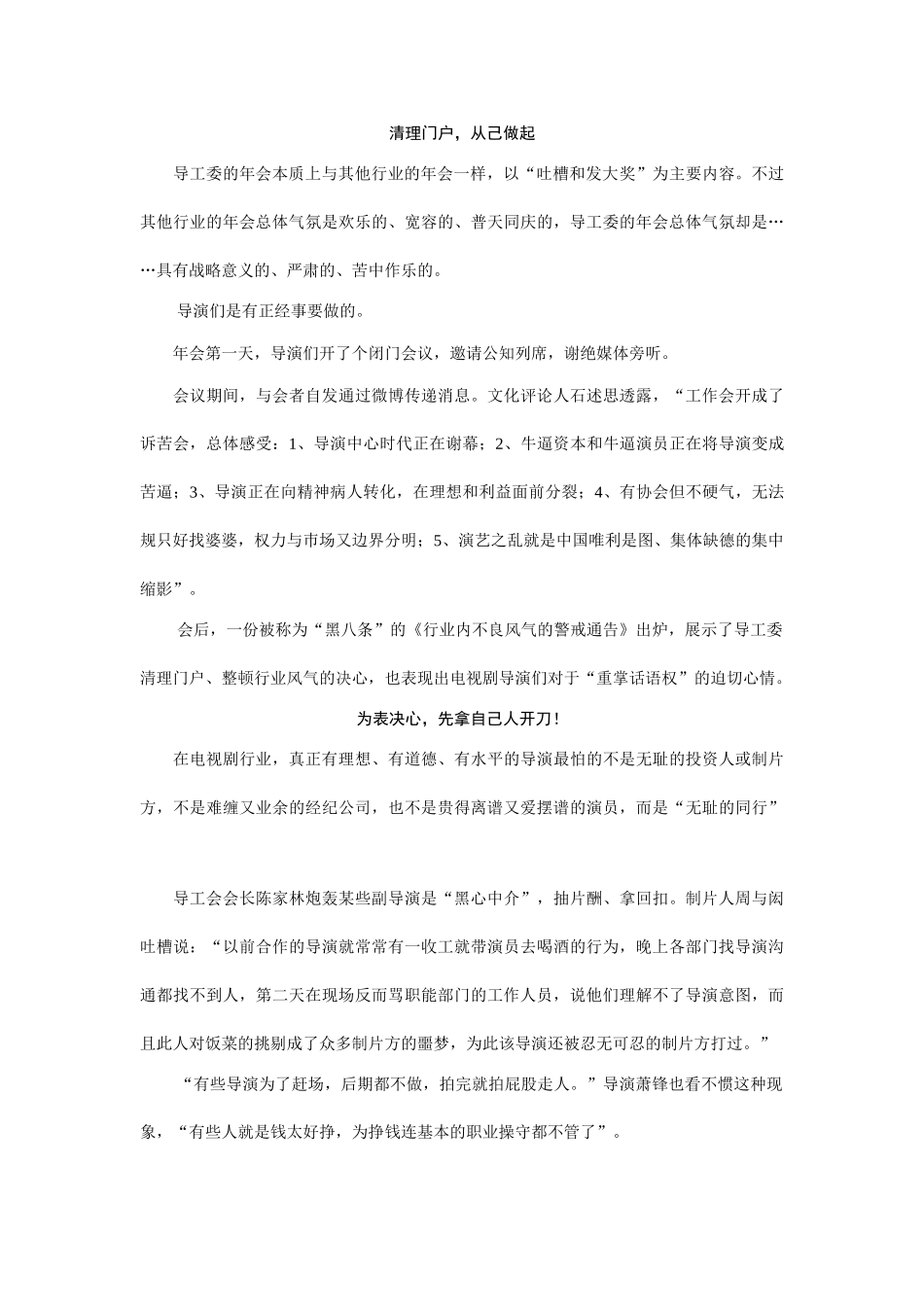 电视剧圈子的那点事_第2页