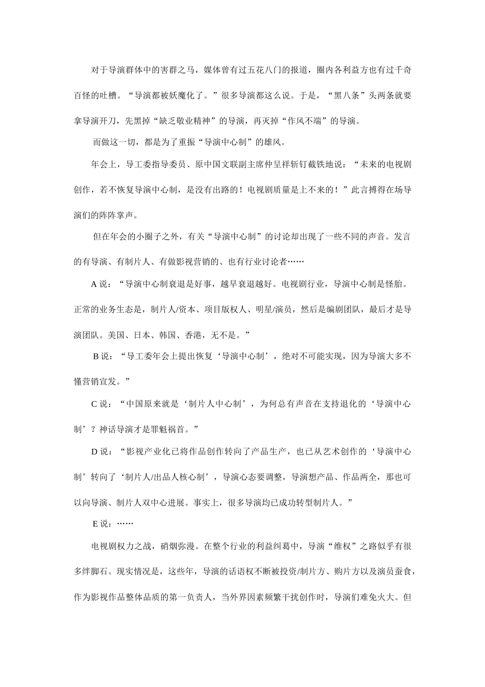 电视剧圈子的那点事_第3页