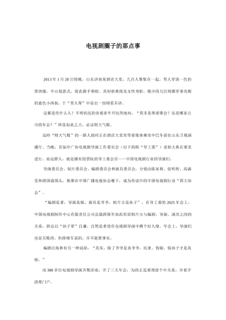 电视剧圈子的那点事