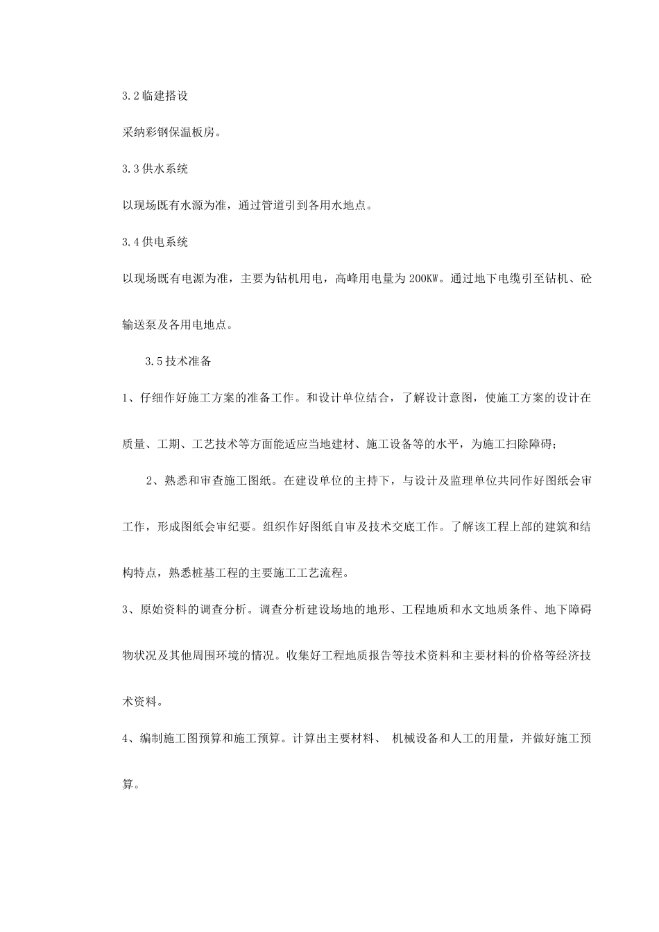 电视发射塔钻孔灌注桩基础施工方案_第3页