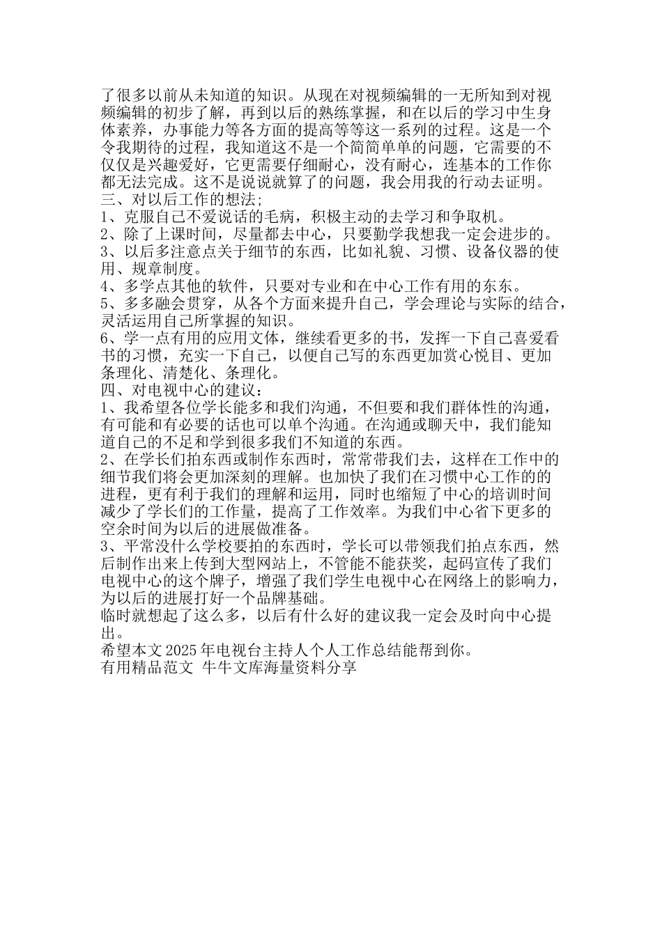 电视台主持人个人工作总结-精品范文资料_第2页