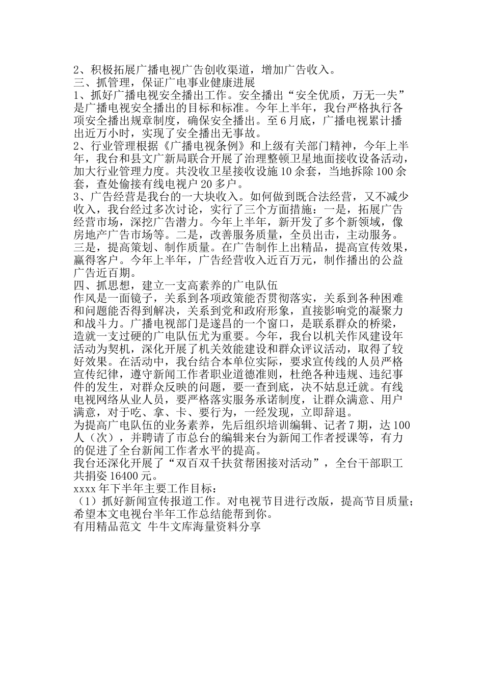 电视台半年工作总结-精品范文资料_第2页