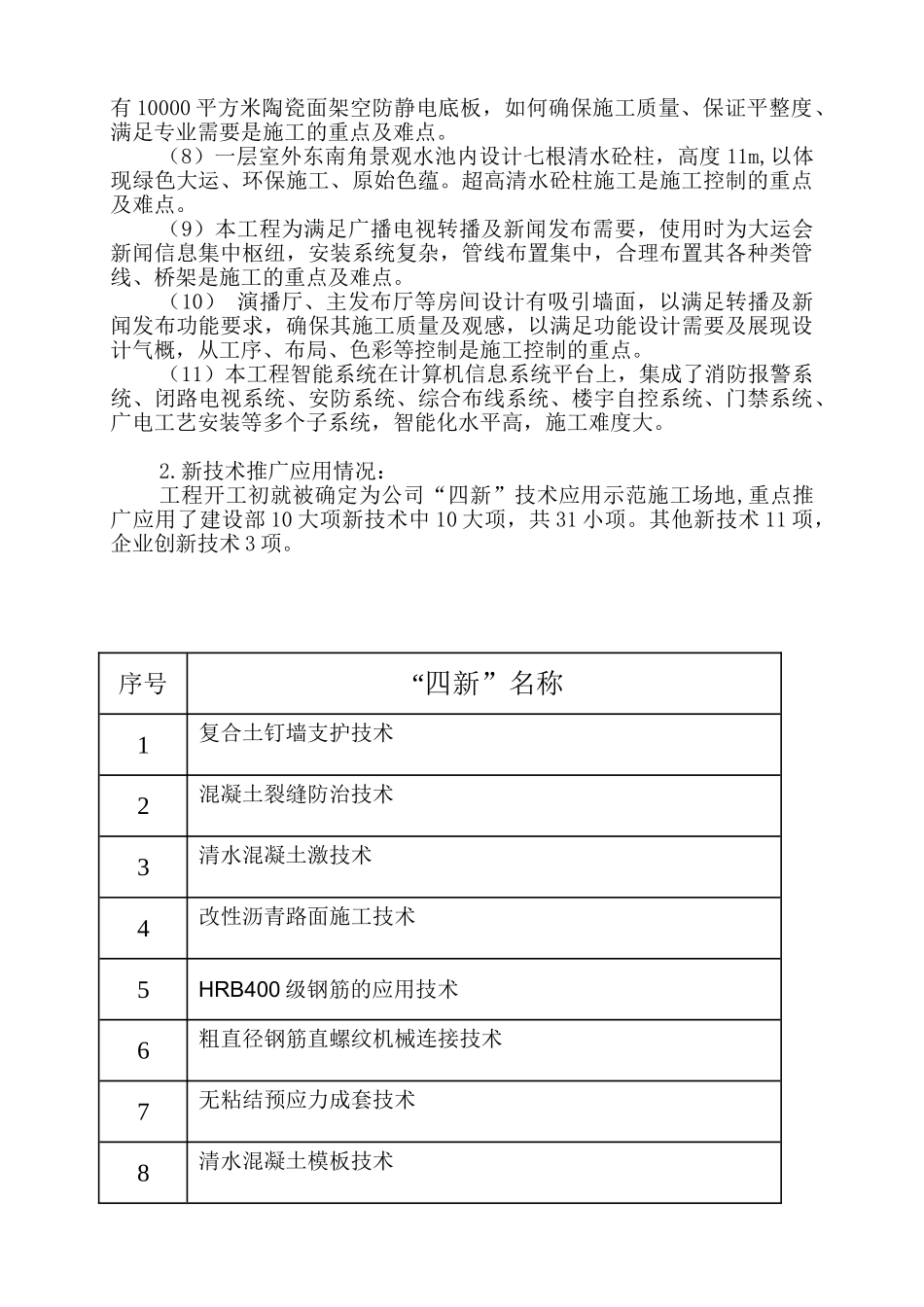 电视台工程施工质量情况ppt_第2页