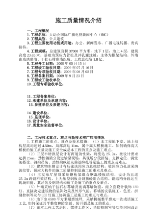 电视台工程施工质量情况ppt