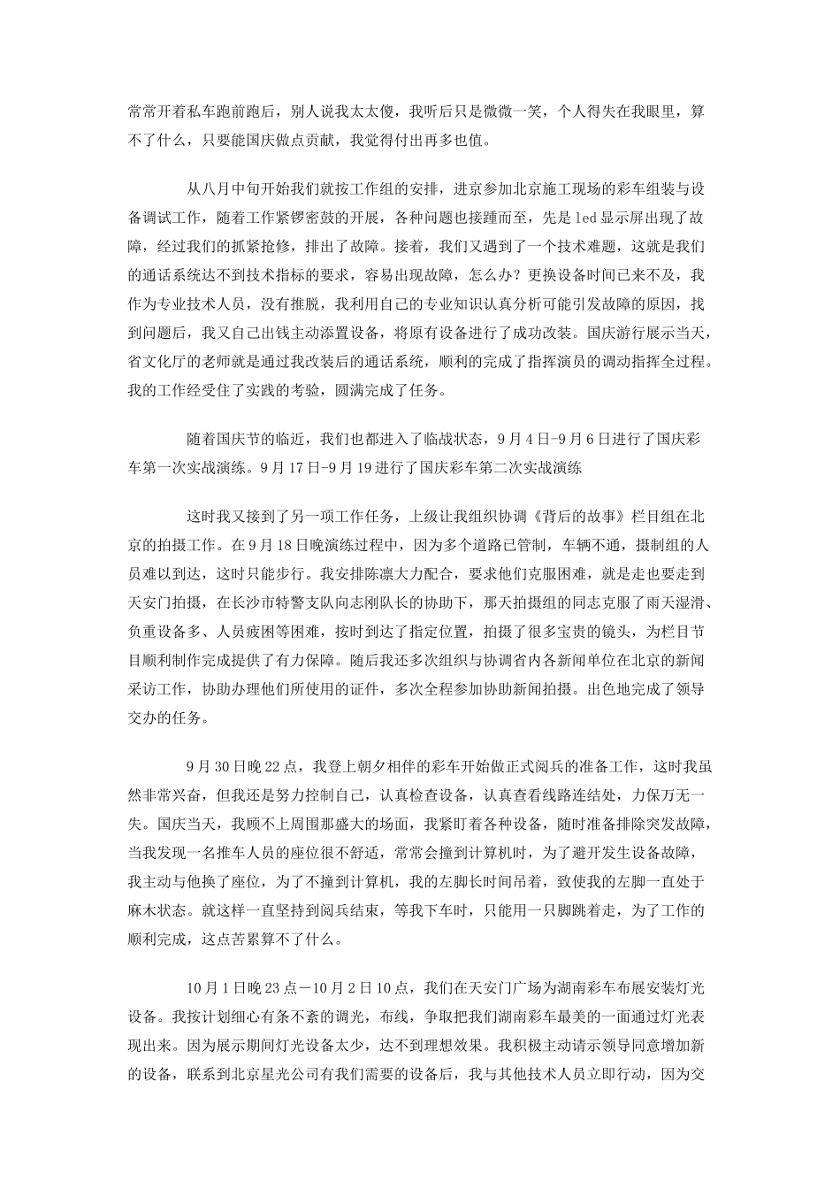 电视台工程师国庆工作总结_第2页