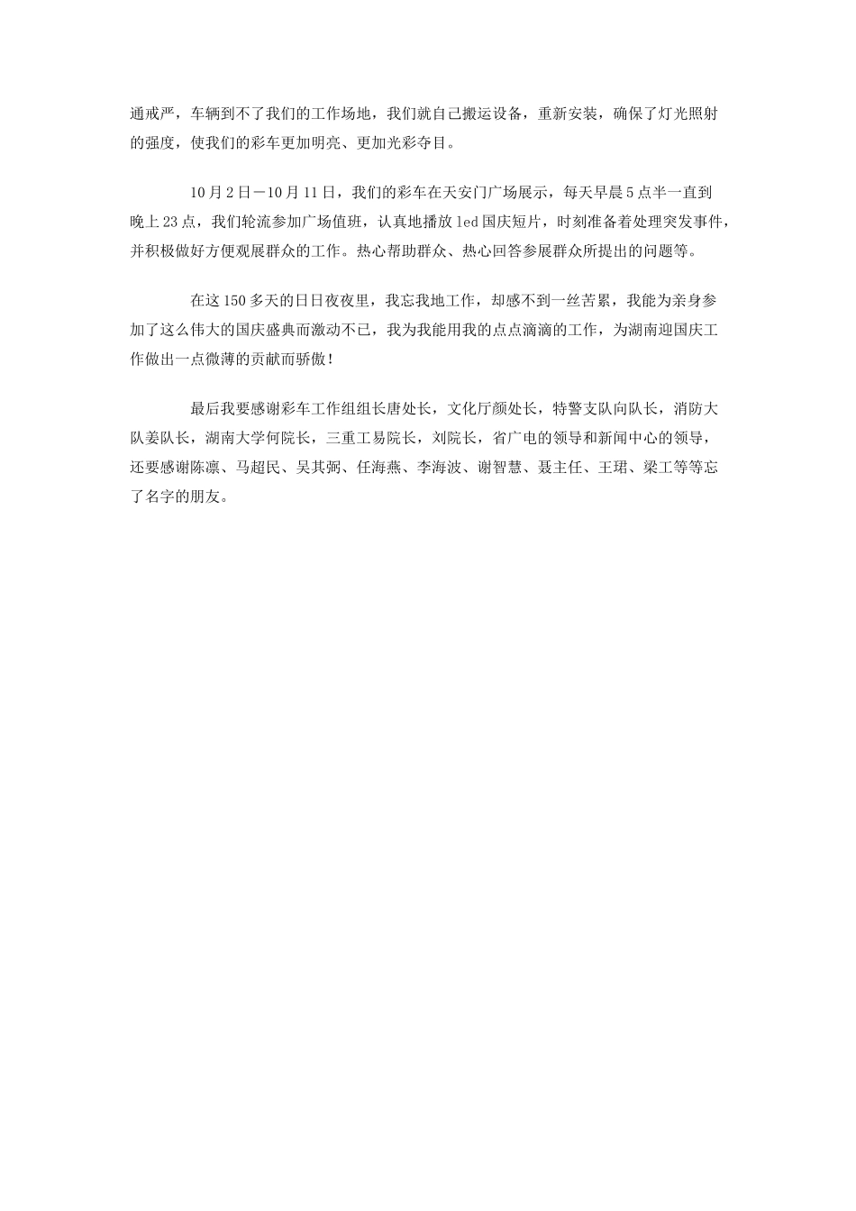 电视台工程师国庆工作总结_第3页