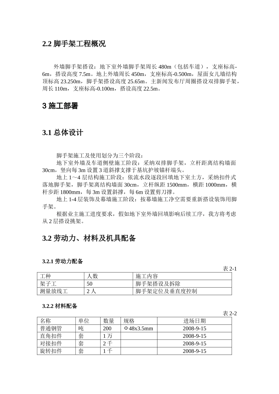电视台工程落地式脚手架施工方案_第3页