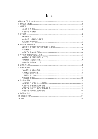 电视台工程落地式脚手架施工方案