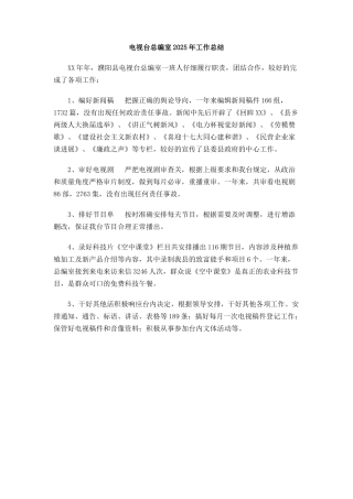 电视台总编室2025年工作总结