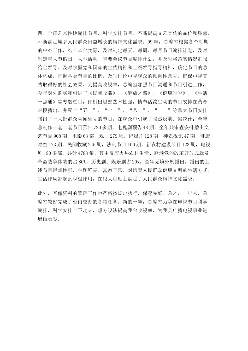 电视台总编室工作总结_第2页