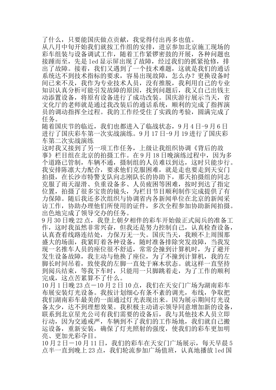 电视台工程师国庆工作总结-精品范文资料_第2页