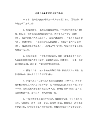 电视台总编室2009年工作总结