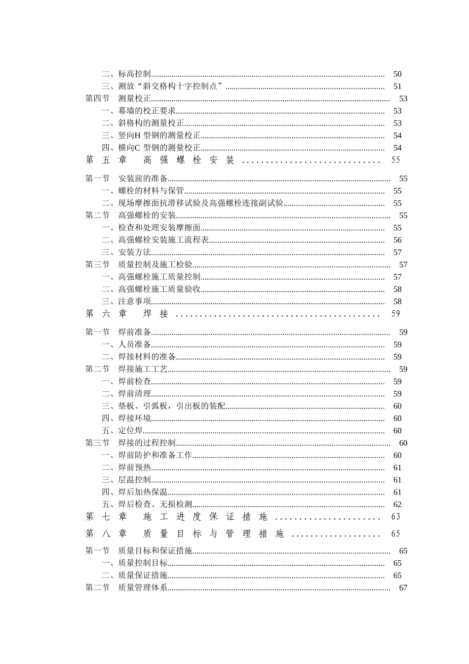 电视台钢结构幕墙安装方案-secret_第2页